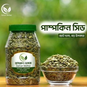 পাম্পকিন সীড ১ কেজি