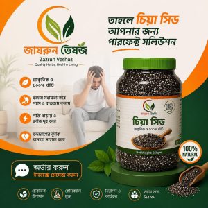 চিয়া সিড ১ কেজি