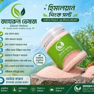হিমালয়ান পিংক সল্ট ১ কেজি
