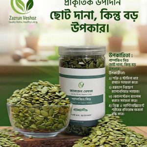 পাম্পকিন সীড ৫০০ গ্রাম
